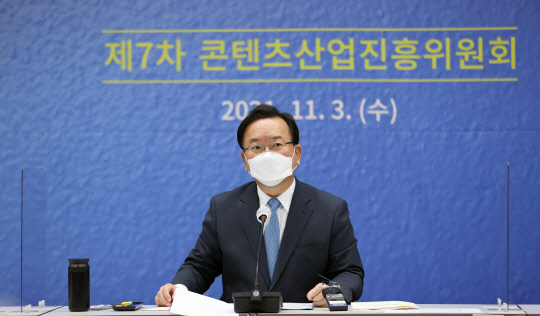 김부겸 국무총리가 3일 서울 용산구 국립중앙박물관에서 열린 제7차 콘텐츠산업진흥위원회를 주재하고 있다. 연합뉴스